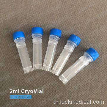 Cryovial 2 مل للتجميد